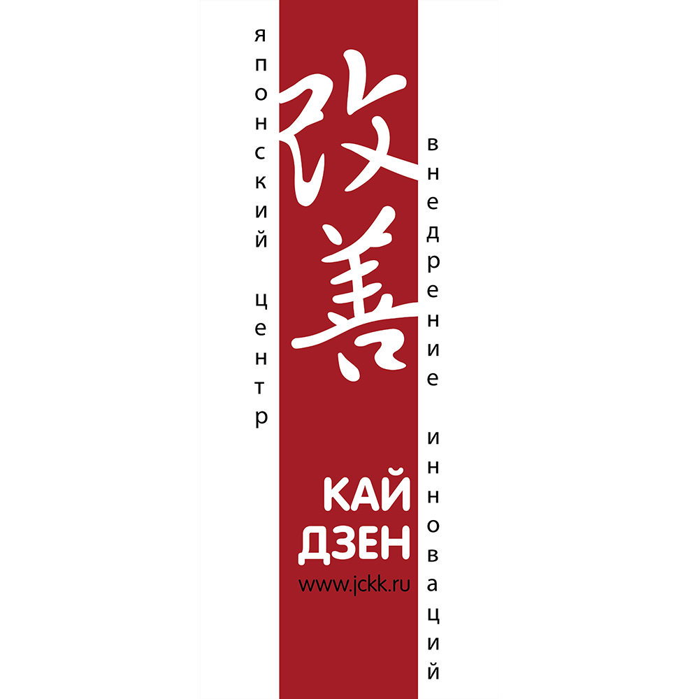 ANO”Japan Center”Kaizen